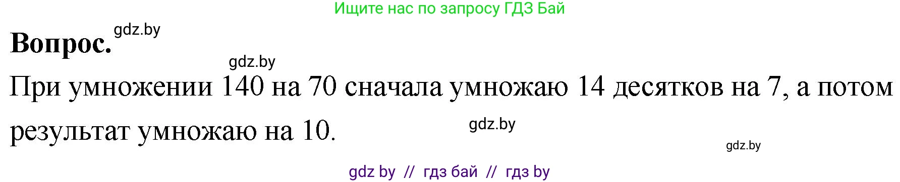 Математика, 4 класс Учебник, авторы: Муравьева Галина Леонидовна, Урбан Мария Анатольевна, издательство Национальный институт образования, Минск, 2022, розового цвета, Часть 2, страница 45, Решение 2