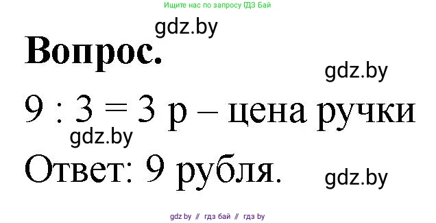 Математика, 4 класс Учебник, авторы: Муравьева Галина Леонидовна, Урбан Мария Анатольевна, издательство Национальный институт образования, Минск, 2022, розового цвета, Часть 2, страница 49, Решение 2
