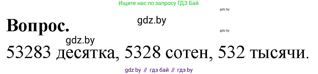 Математика, 4 класс Учебник, авторы: Муравьева Галина Леонидовна, Урбан Мария Анатольевна, издательство Национальный институт образования, Минск, 2022, розового цвета, Часть 2, страница 57, Решение 2