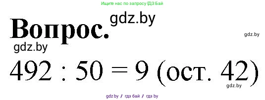 Математика, 4 класс Учебник, авторы: Муравьева Галина Леонидовна, Урбан Мария Анатольевна, издательство Национальный институт образования, Минск, 2022, розового цвета, Часть 2, страница 61, Решение 2