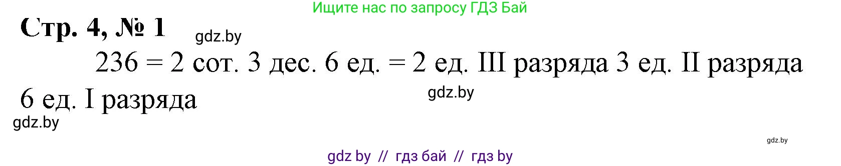 Математика, 4 класс Учебник, авторы: Муравьева Галина Леонидовна, Урбан Мария Анатольевна, издательство Национальный институт образования, Минск, 2022, розового цвета, Часть 1, страница 4, номер 1, Решение 3