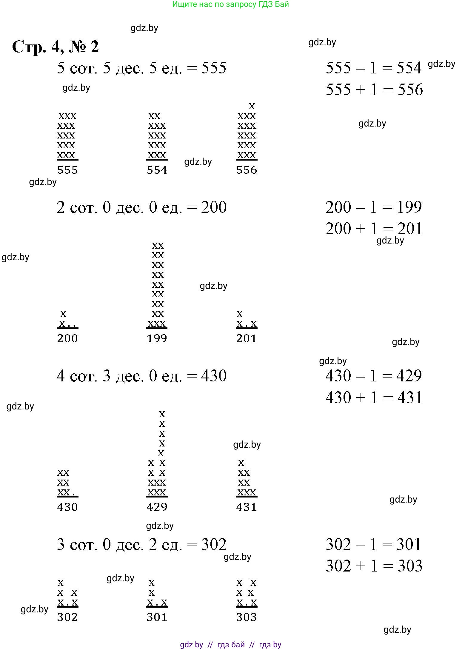 Математика, 4 класс Учебник, авторы: Муравьева Галина Леонидовна, Урбан Мария Анатольевна, издательство Национальный институт образования, Минск, 2022, розового цвета, Часть 1, страница 4, номер 2, Решение 3