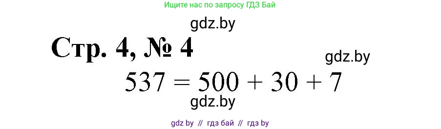 Математика, 4 класс Учебник, авторы: Муравьева Галина Леонидовна, Урбан Мария Анатольевна, издательство Национальный институт образования, Минск, 2022, розового цвета, Часть 1, страница 4, номер 4, Решение 3