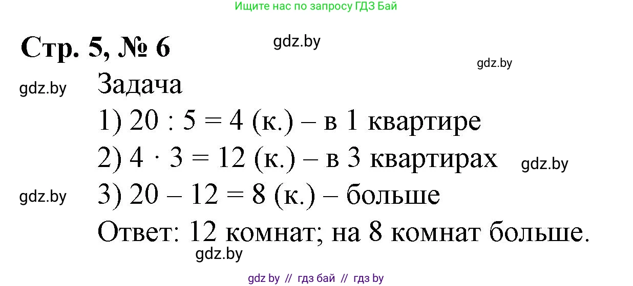 Математика, 4 класс Учебник, авторы: Муравьева Галина Леонидовна, Урбан Мария Анатольевна, издательство Национальный институт образования, Минск, 2022, розового цвета, Часть 1, страница 5, номер 6, Решение 3