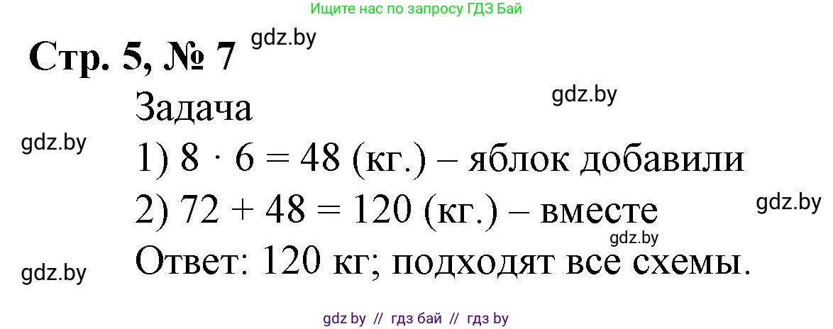 Математика, 4 класс Учебник, авторы: Муравьева Галина Леонидовна, Урбан Мария Анатольевна, издательство Национальный институт образования, Минск, 2022, розового цвета, Часть 1, страница 5, номер 7, Решение 3