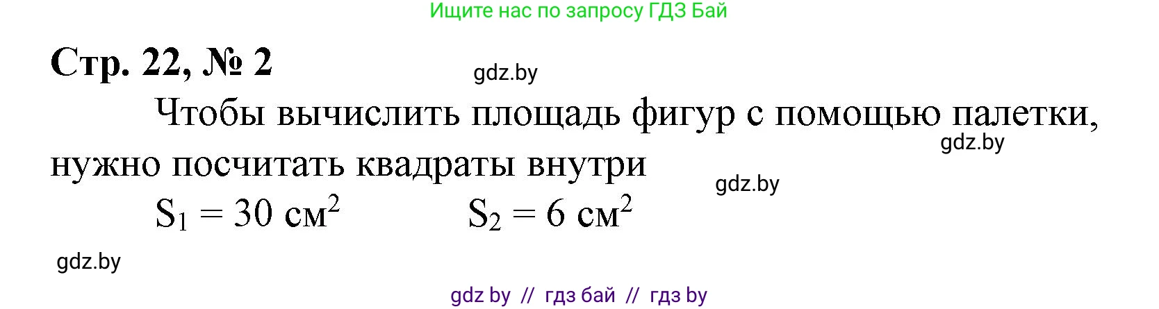Математика, 4 класс Учебник, авторы: Муравьева Галина Леонидовна, Урбан Мария Анатольевна, издательство Национальный институт образования, Минск, 2022, розового цвета, Часть 1, страница 22, номер 2, Решение 3