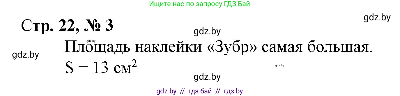 Математика, 4 класс Учебник, авторы: Муравьева Галина Леонидовна, Урбан Мария Анатольевна, издательство Национальный институт образования, Минск, 2022, розового цвета, Часть 1, страница 22, номер 3, Решение 3