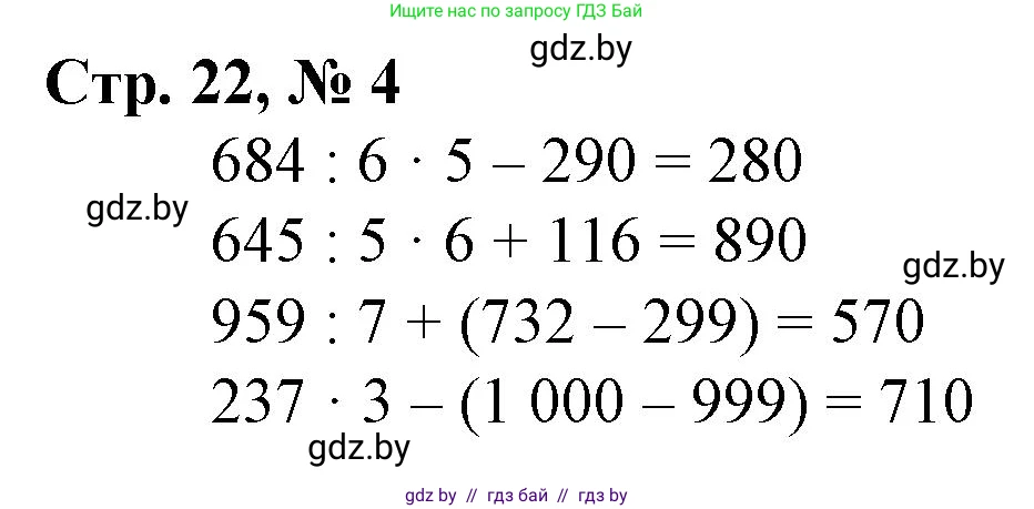 Математика, 4 класс Учебник, авторы: Муравьева Галина Леонидовна, Урбан Мария Анатольевна, издательство Национальный институт образования, Минск, 2022, розового цвета, Часть 1, страница 22, номер 4, Решение 3