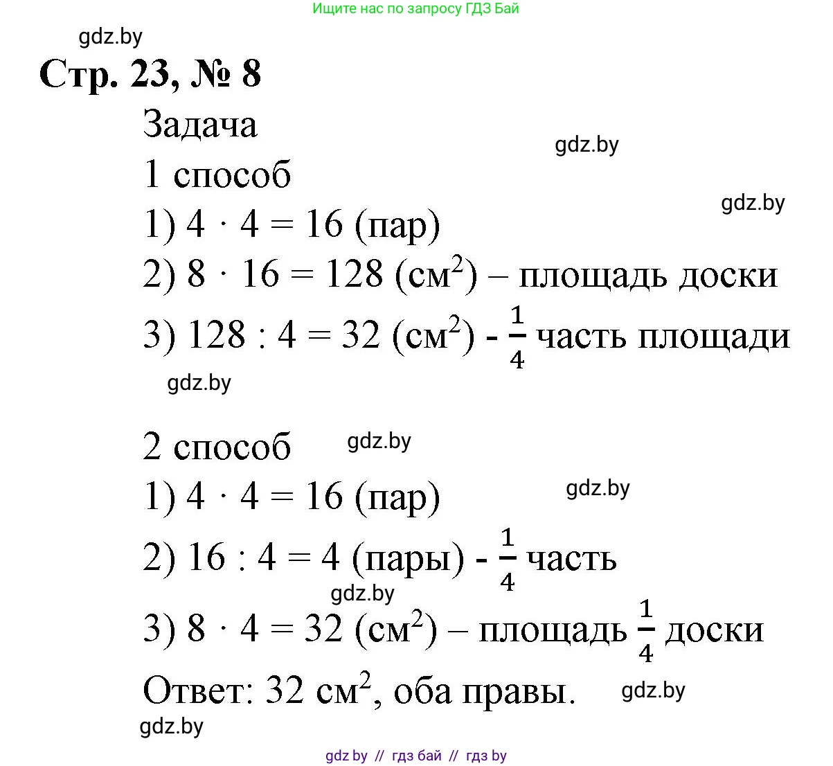 Математика, 4 класс Учебник, авторы: Муравьева Галина Леонидовна, Урбан Мария Анатольевна, издательство Национальный институт образования, Минск, 2022, розового цвета, Часть 1, страница 23, номер 8, Решение 3