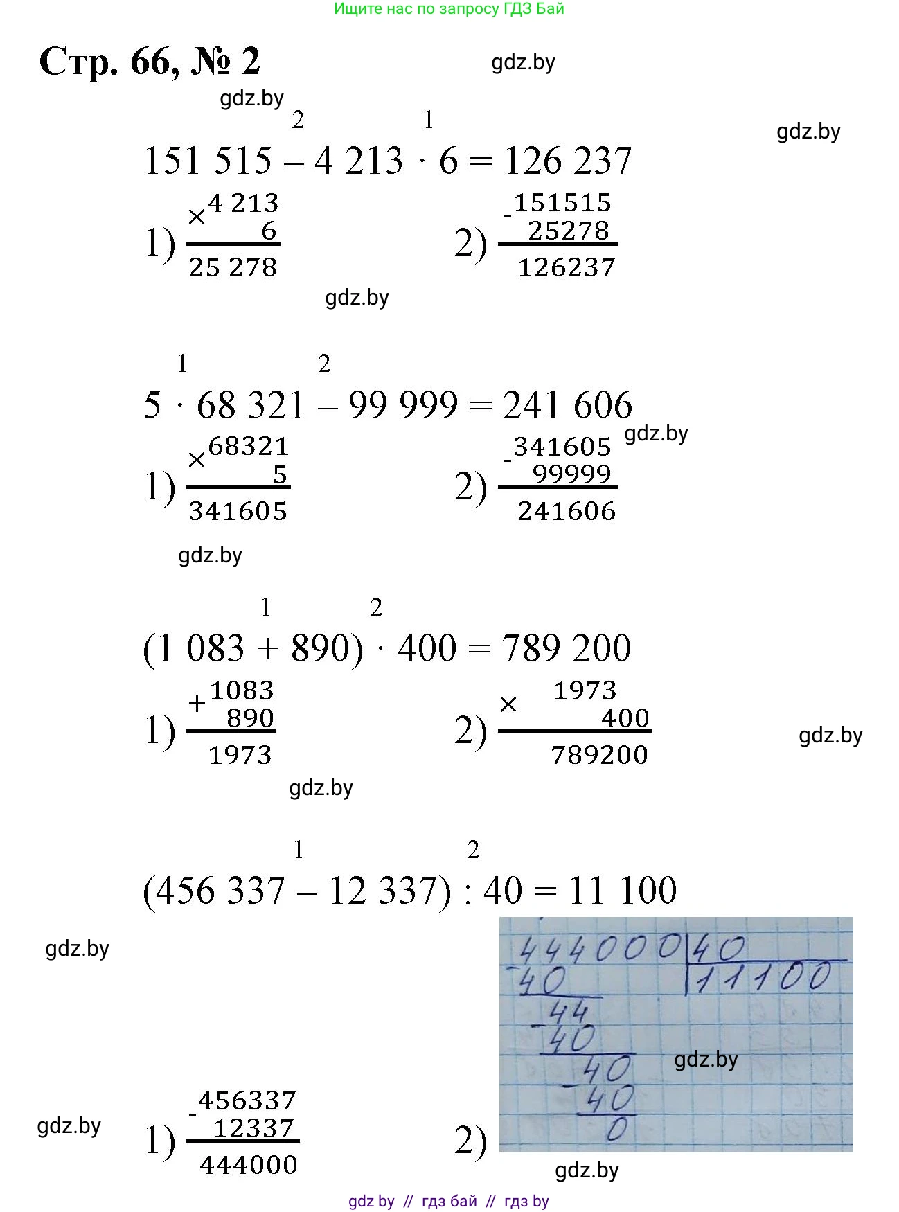 Математика, 4 класс Учебник, авторы: Муравьева Галина Леонидовна, Урбан Мария Анатольевна, издательство Национальный институт образования, Минск, 2022, розового цвета, Часть 2, страница 66, номер 2, Решение 3