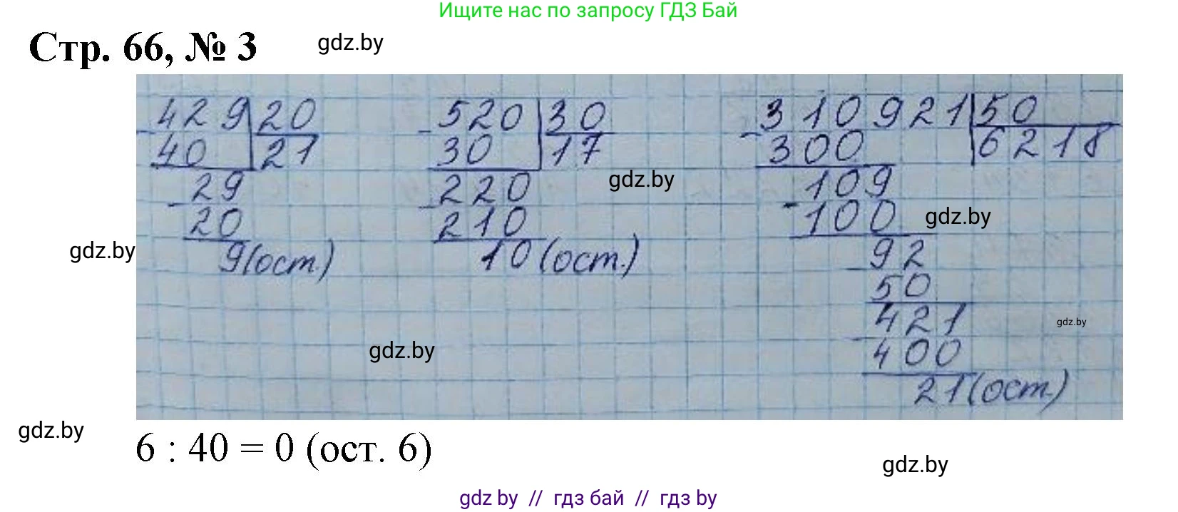 Математика, 4 класс Учебник, авторы: Муравьева Галина Леонидовна, Урбан Мария Анатольевна, издательство Национальный институт образования, Минск, 2022, розового цвета, Часть 2, страница 66, номер 3, Решение 3