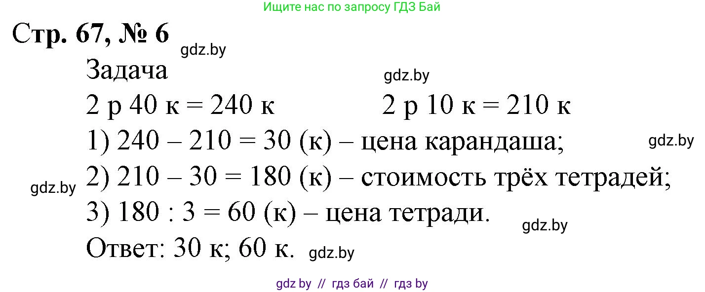 Математика, 4 класс Учебник, авторы: Муравьева Галина Леонидовна, Урбан Мария Анатольевна, издательство Национальный институт образования, Минск, 2022, розового цвета, Часть 2, страница 67, номер 6, Решение 3