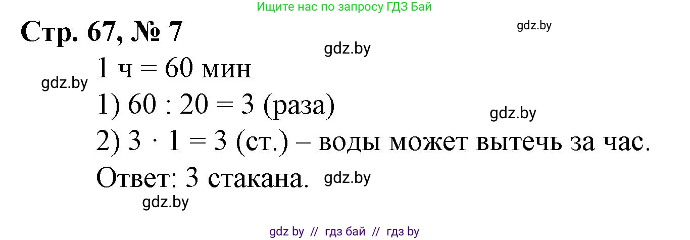 Математика, 4 класс Учебник, авторы: Муравьева Галина Леонидовна, Урбан Мария Анатольевна, издательство Национальный институт образования, Минск, 2022, розового цвета, Часть 2, страница 67, номер 7, Решение 3