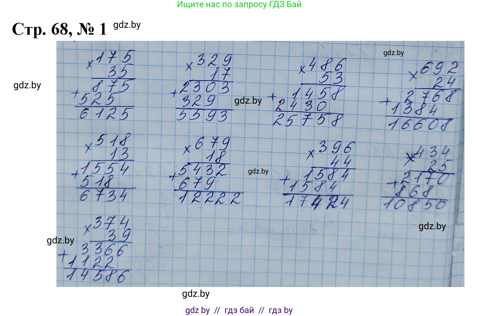 Математика, 4 класс Учебник, авторы: Муравьева Галина Леонидовна, Урбан Мария Анатольевна, издательство Национальный институт образования, Минск, 2022, розового цвета, Часть 2, страница 68, номер 1, Решение 3