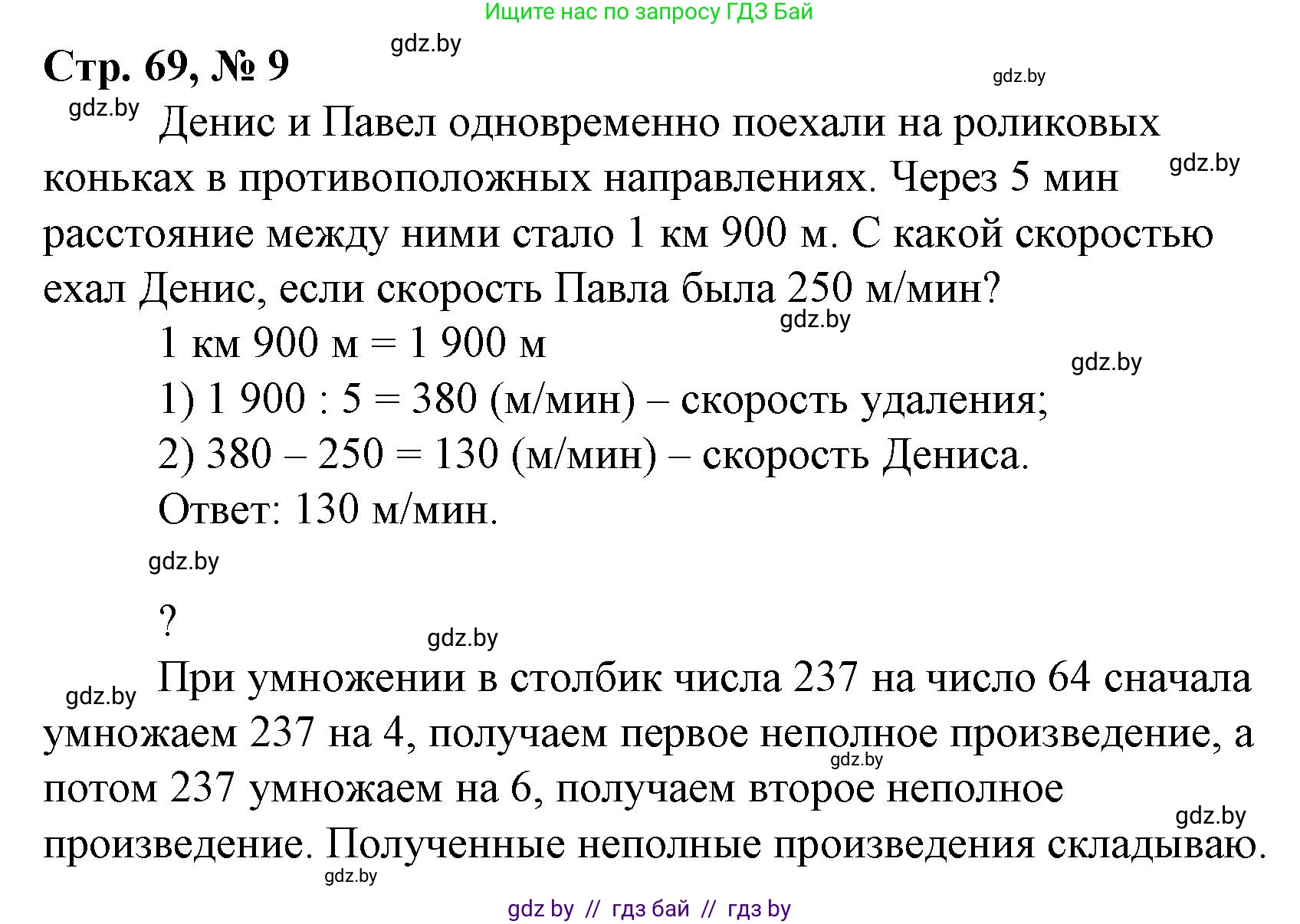 Математика, 4 класс Учебник, авторы: Муравьева Галина Леонидовна, Урбан Мария Анатольевна, издательство Национальный институт образования, Минск, 2022, розового цвета, Часть 2, страница 69, номер 9, Решение 3