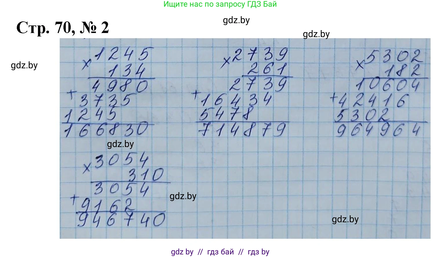 Математика, 4 класс Учебник, авторы: Муравьева Галина Леонидовна, Урбан Мария Анатольевна, издательство Национальный институт образования, Минск, 2022, розового цвета, Часть 2, страница 70, номер 2, Решение 3