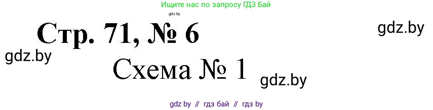 Математика, 4 класс Учебник, авторы: Муравьева Галина Леонидовна, Урбан Мария Анатольевна, издательство Национальный институт образования, Минск, 2022, розового цвета, Часть 2, страница 71, номер 6, Решение 3