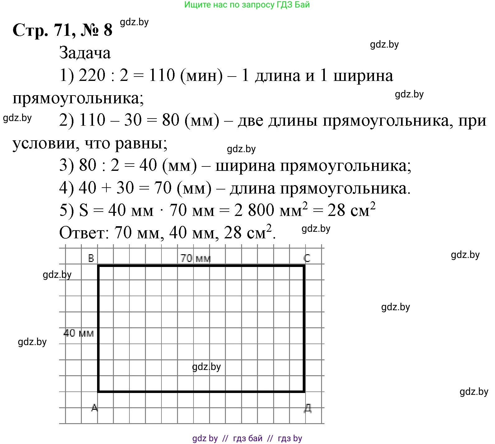 Математика, 4 класс Учебник, авторы: Муравьева Галина Леонидовна, Урбан Мария Анатольевна, издательство Национальный институт образования, Минск, 2022, розового цвета, Часть 2, страница 71, номер 8, Решение 3