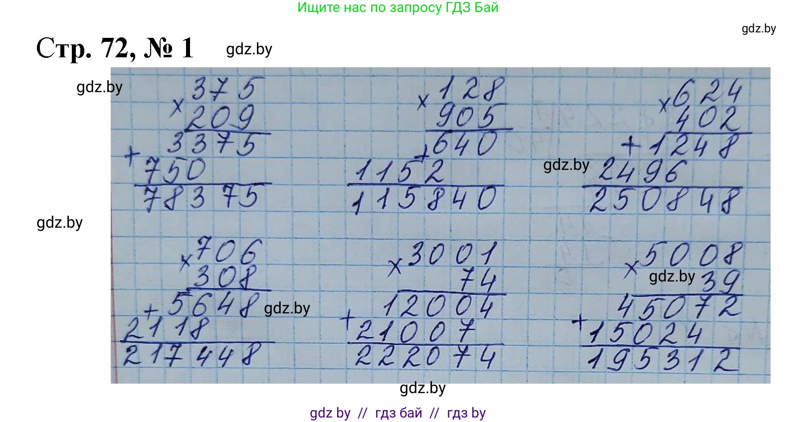 Математика, 4 класс Учебник, авторы: Муравьева Галина Леонидовна, Урбан Мария Анатольевна, издательство Национальный институт образования, Минск, 2022, розового цвета, Часть 2, страница 72, номер 1, Решение 3