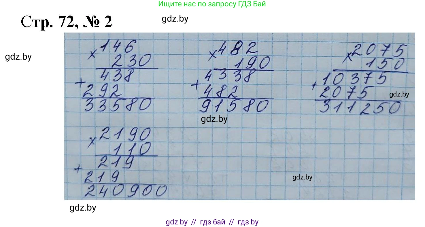 Математика, 4 класс Учебник, авторы: Муравьева Галина Леонидовна, Урбан Мария Анатольевна, издательство Национальный институт образования, Минск, 2022, розового цвета, Часть 2, страница 72, номер 2, Решение 3
