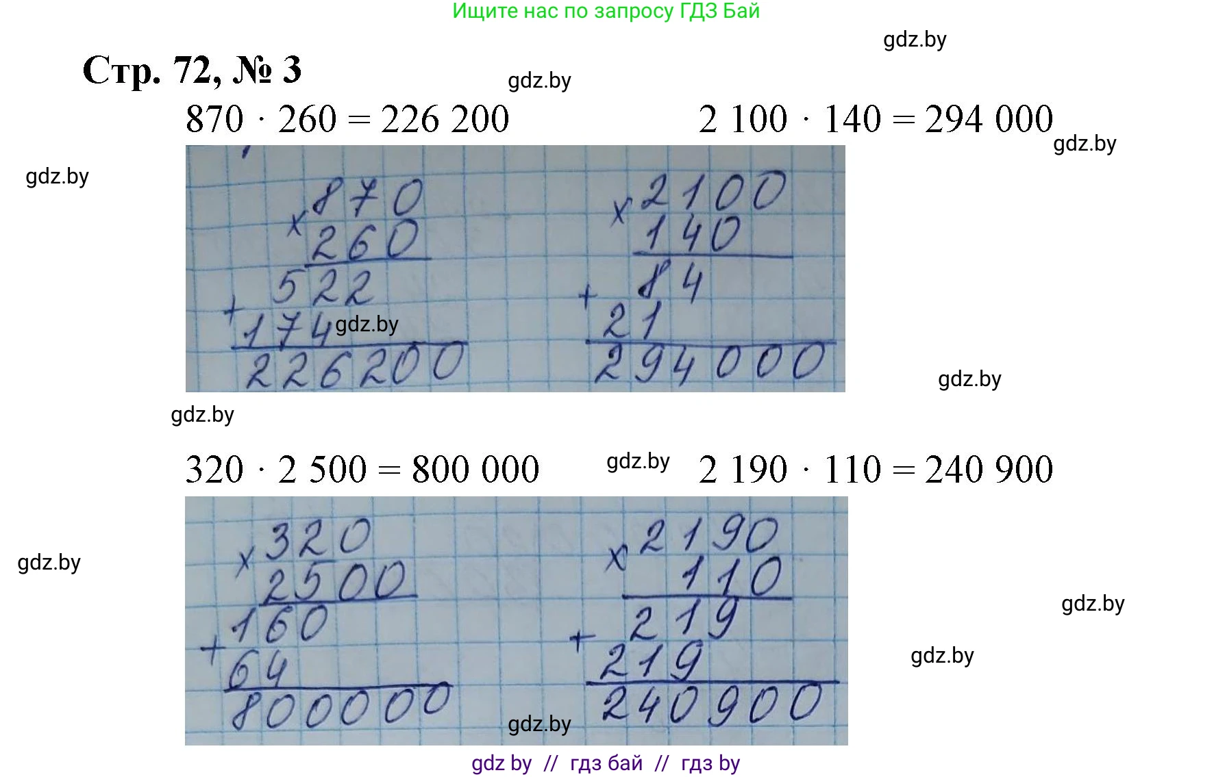 Математика, 4 класс Учебник, авторы: Муравьева Галина Леонидовна, Урбан Мария Анатольевна, издательство Национальный институт образования, Минск, 2022, розового цвета, Часть 2, страница 72, номер 3, Решение 3