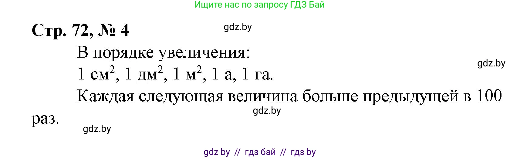 Математика, 4 класс Учебник, авторы: Муравьева Галина Леонидовна, Урбан Мария Анатольевна, издательство Национальный институт образования, Минск, 2022, розового цвета, Часть 2, страница 72, номер 4, Решение 3