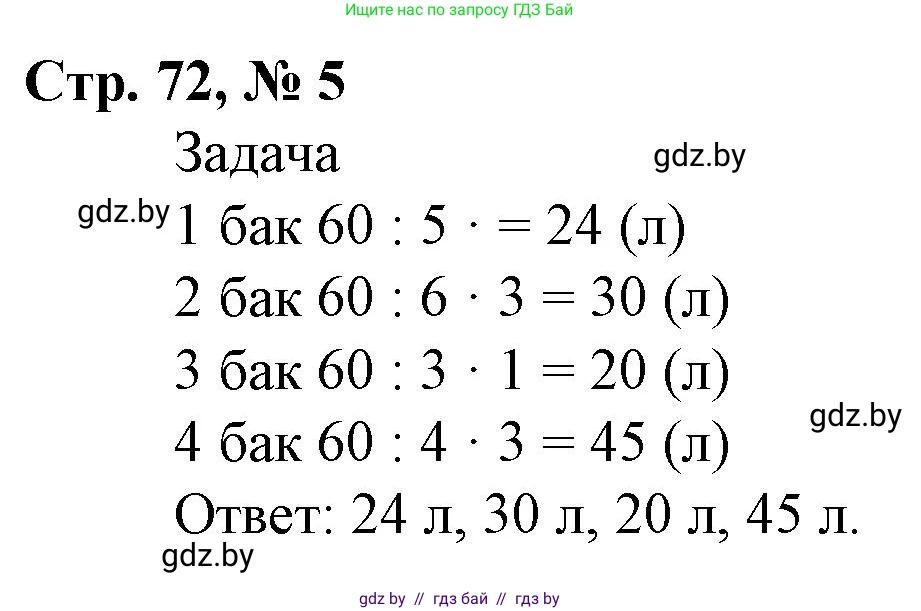 Математика, 4 класс Учебник, авторы: Муравьева Галина Леонидовна, Урбан Мария Анатольевна, издательство Национальный институт образования, Минск, 2022, розового цвета, Часть 2, страница 72, номер 5, Решение 3