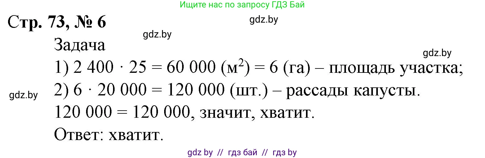 Математика, 4 класс Учебник, авторы: Муравьева Галина Леонидовна, Урбан Мария Анатольевна, издательство Национальный институт образования, Минск, 2022, розового цвета, Часть 2, страница 73, номер 6, Решение 3