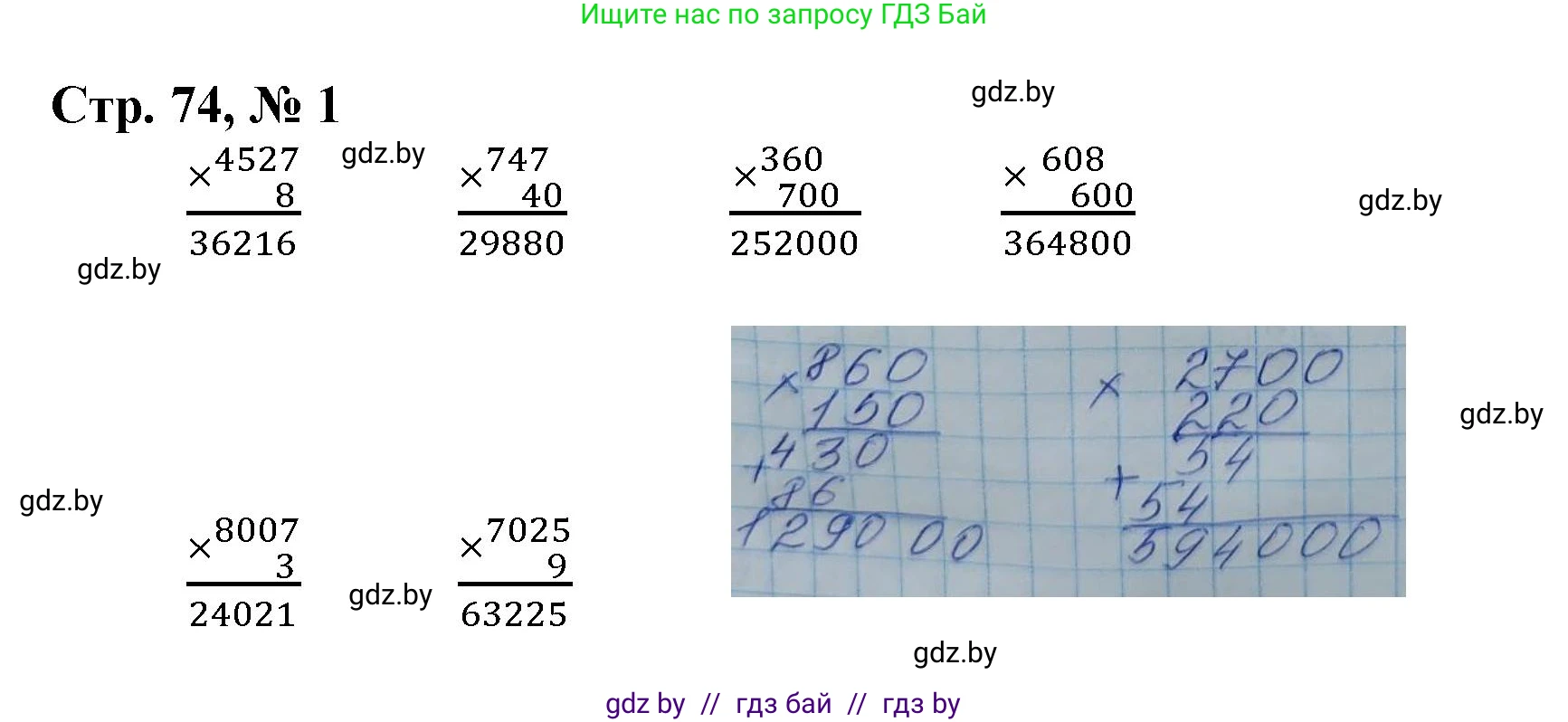 Математика, 4 класс Учебник, авторы: Муравьева Галина Леонидовна, Урбан Мария Анатольевна, издательство Национальный институт образования, Минск, 2022, розового цвета, Часть 2, страница 74, номер 1, Решение 3