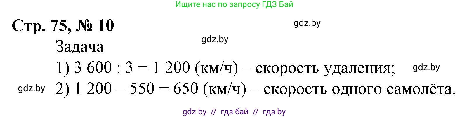 Математика, 4 класс Учебник, авторы: Муравьева Галина Леонидовна, Урбан Мария Анатольевна, издательство Национальный институт образования, Минск, 2022, розового цвета, Часть 2, страница 75, номер 10, Решение 3