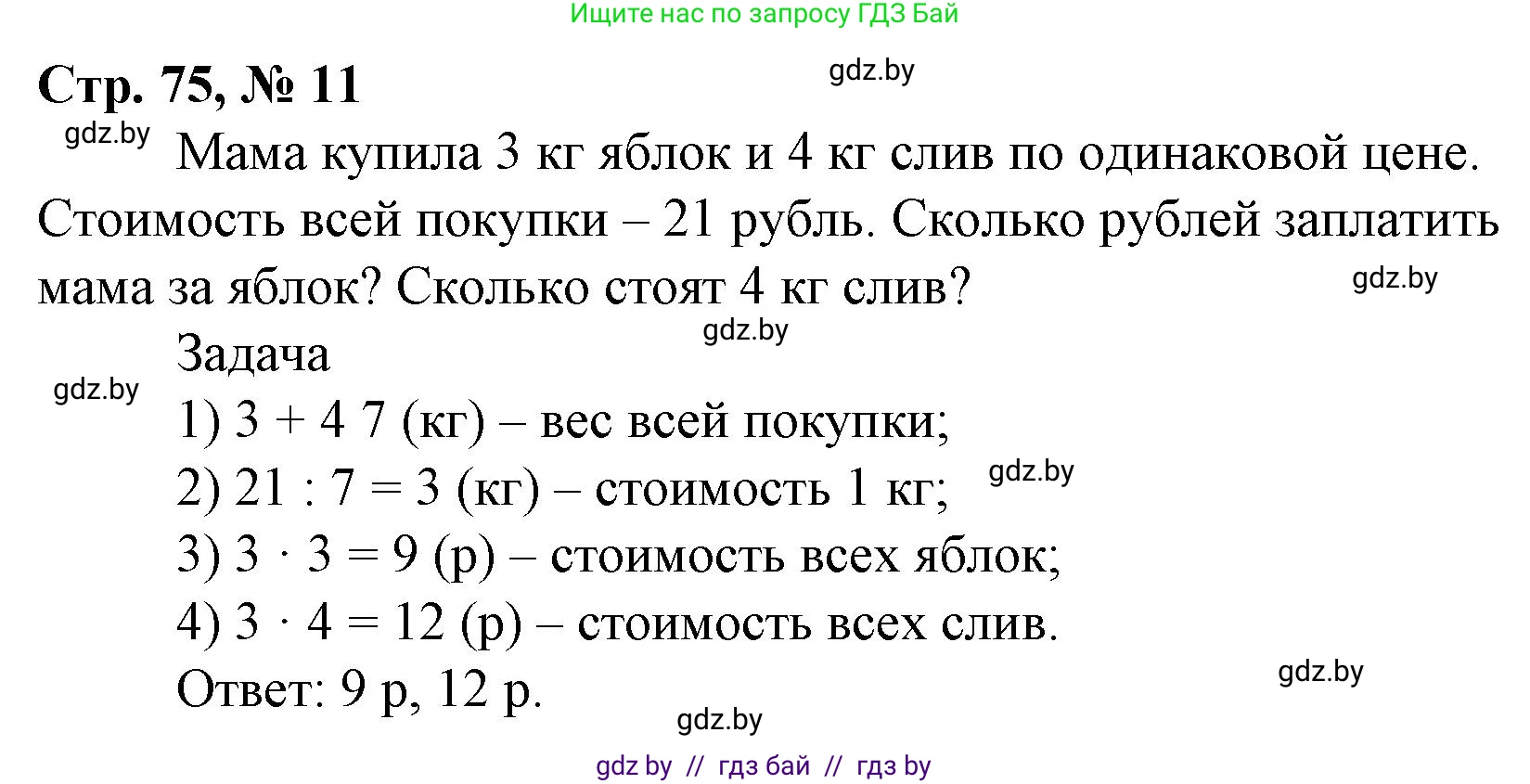 Математика, 4 класс Учебник, авторы: Муравьева Галина Леонидовна, Урбан Мария Анатольевна, издательство Национальный институт образования, Минск, 2022, розового цвета, Часть 2, страница 75, номер 11, Решение 3