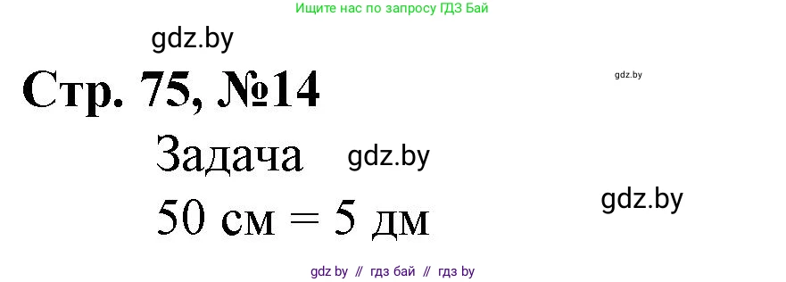 Математика, 4 класс Учебник, авторы: Муравьева Галина Леонидовна, Урбан Мария Анатольевна, издательство Национальный институт образования, Минск, 2022, розового цвета, Часть 2, страница 75, номер 14, Решение 3