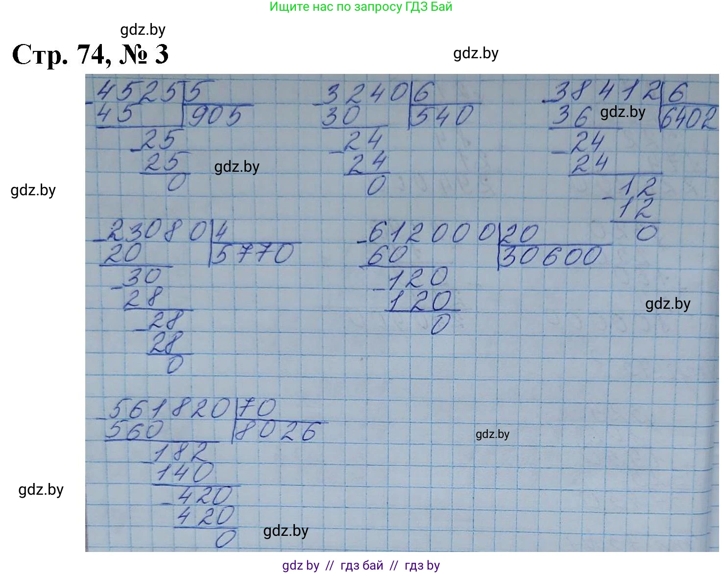 Математика, 4 класс Учебник, авторы: Муравьева Галина Леонидовна, Урбан Мария Анатольевна, издательство Национальный институт образования, Минск, 2022, розового цвета, Часть 2, страница 74, номер 3, Решение 3