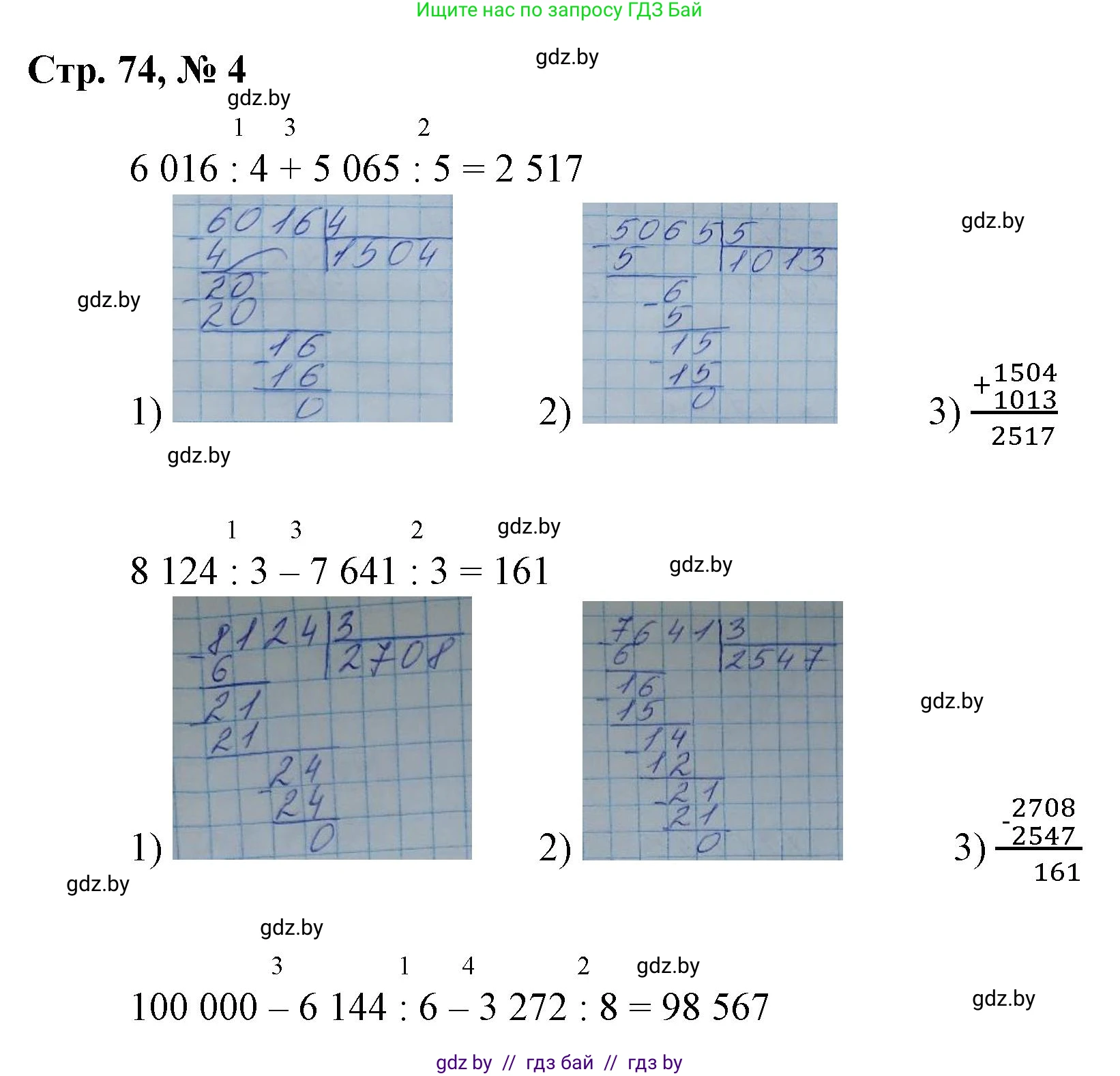 Математика, 4 класс Учебник, авторы: Муравьева Галина Леонидовна, Урбан Мария Анатольевна, издательство Национальный институт образования, Минск, 2022, розового цвета, Часть 2, страница 74, номер 4, Решение 3