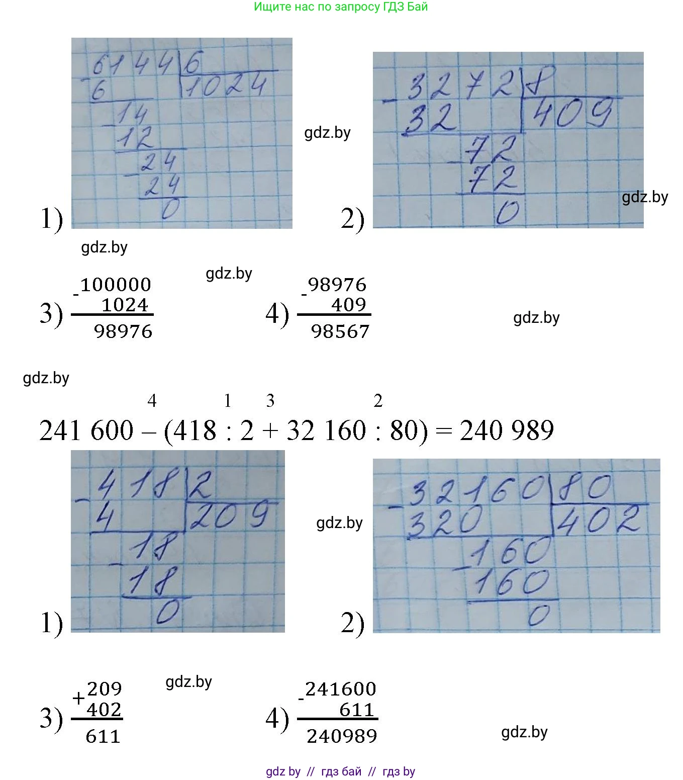 Математика, 4 класс Учебник, авторы: Муравьева Галина Леонидовна, Урбан Мария Анатольевна, издательство Национальный институт образования, Минск, 2022, розового цвета, Часть 2, страница 74, номер 4, Решение 3 (продолжение 2)