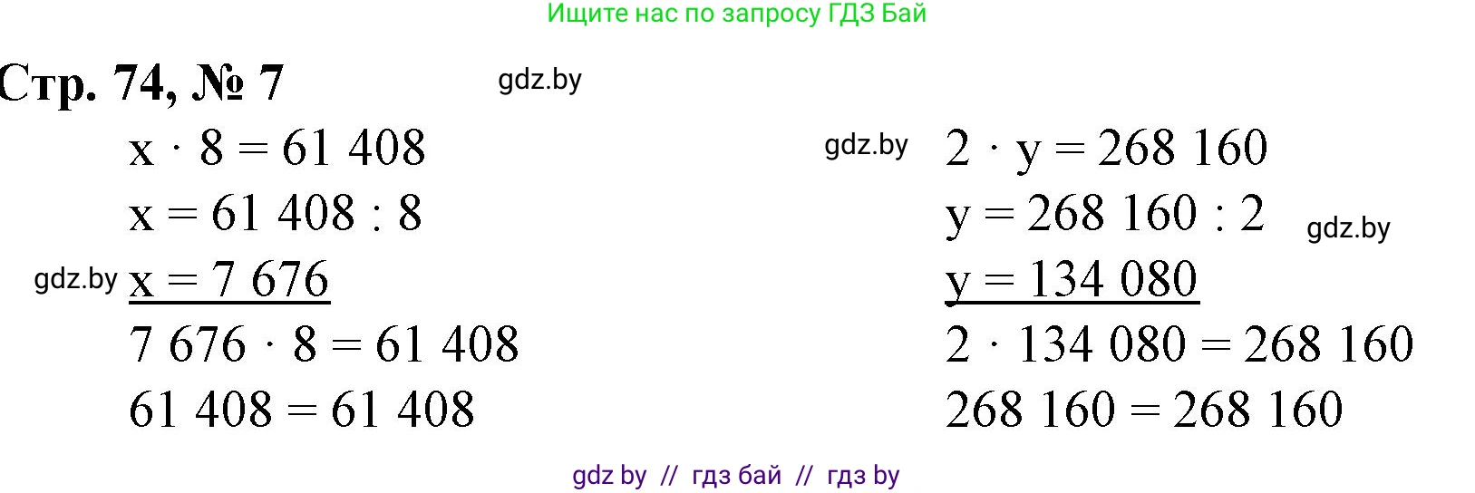 Математика, 4 класс Учебник, авторы: Муравьева Галина Леонидовна, Урбан Мария Анатольевна, издательство Национальный институт образования, Минск, 2022, розового цвета, Часть 2, страница 74, номер 7, Решение 3