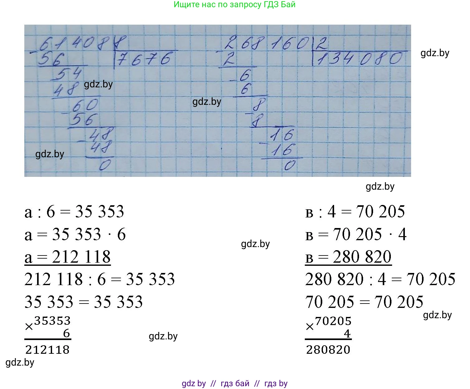 Математика, 4 класс Учебник, авторы: Муравьева Галина Леонидовна, Урбан Мария Анатольевна, издательство Национальный институт образования, Минск, 2022, розового цвета, Часть 2, страница 74, номер 7, Решение 3 (продолжение 2)