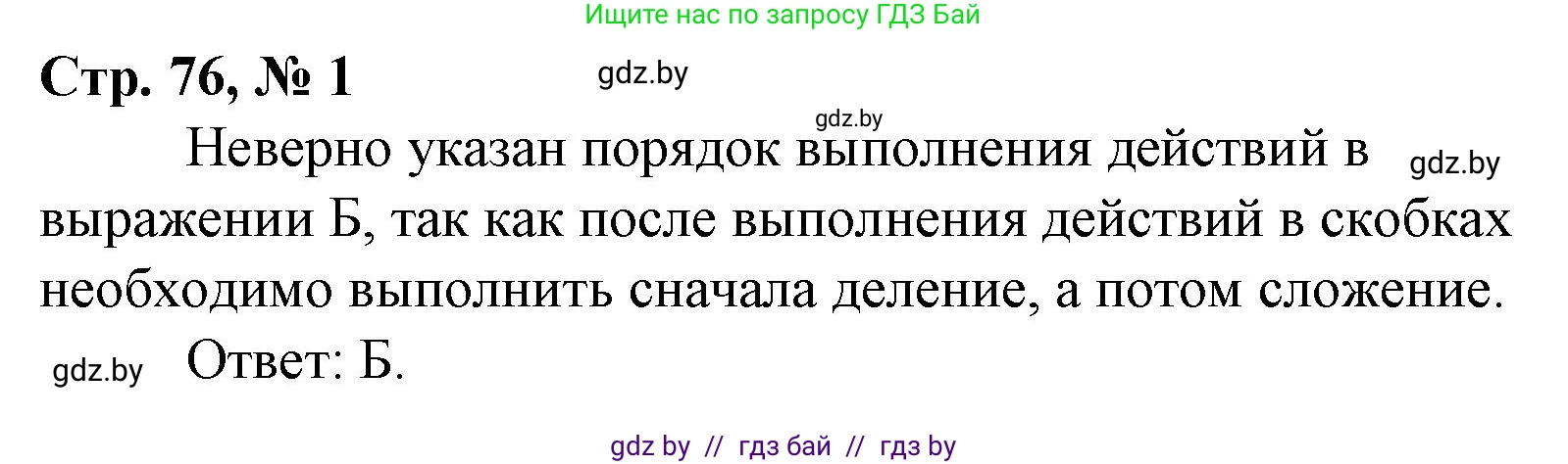Математика, 4 класс Учебник, авторы: Муравьева Галина Леонидовна, Урбан Мария Анатольевна, издательство Национальный институт образования, Минск, 2022, розового цвета, Часть 2, страница 76, номер 1, Решение 3