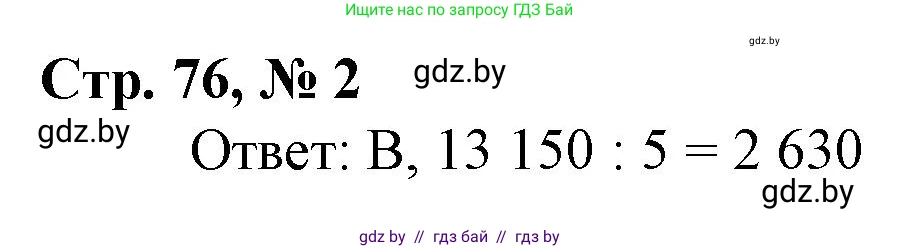 Математика, 4 класс Учебник, авторы: Муравьева Галина Леонидовна, Урбан Мария Анатольевна, издательство Национальный институт образования, Минск, 2022, розового цвета, Часть 2, страница 76, номер 2, Решение 3