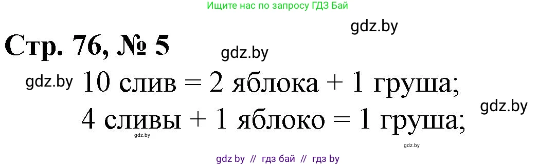 Математика, 4 класс Учебник, авторы: Муравьева Галина Леонидовна, Урбан Мария Анатольевна, издательство Национальный институт образования, Минск, 2022, розового цвета, Часть 2, страница 76, номер 5, Решение 3