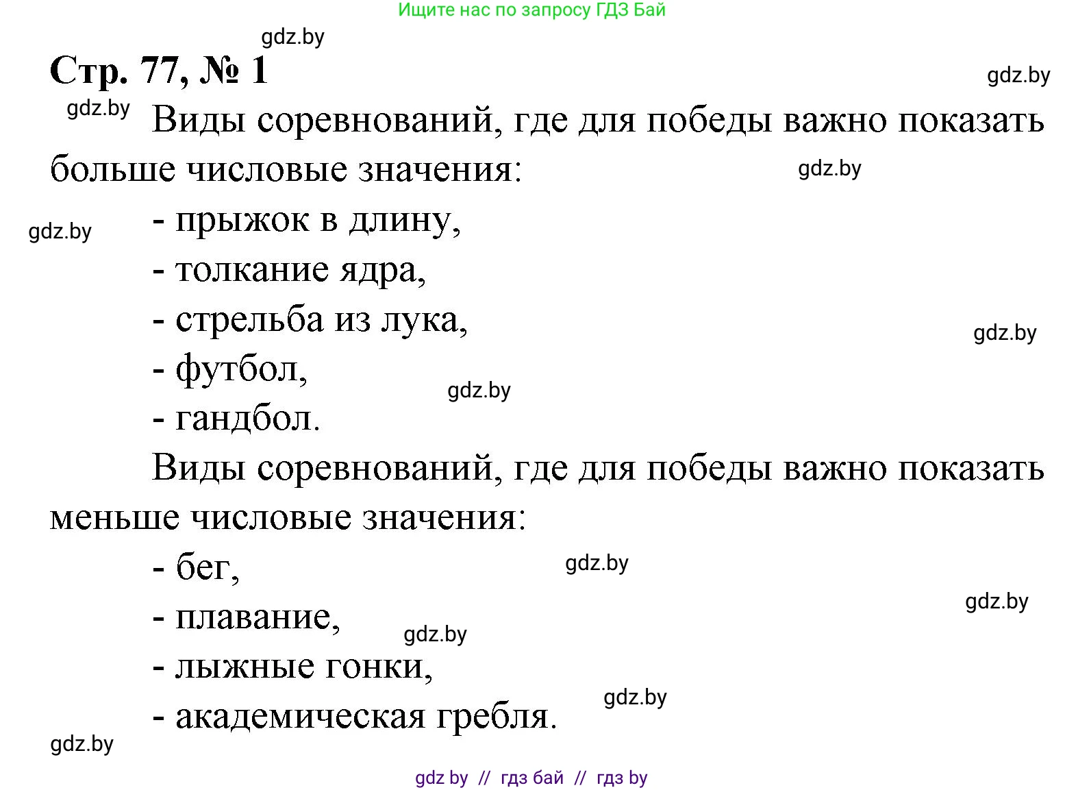 Математика, 4 класс Учебник, авторы: Муравьева Галина Леонидовна, Урбан Мария Анатольевна, издательство Национальный институт образования, Минск, 2022, розового цвета, Часть 2, страница 77, номер 1, Решение 3