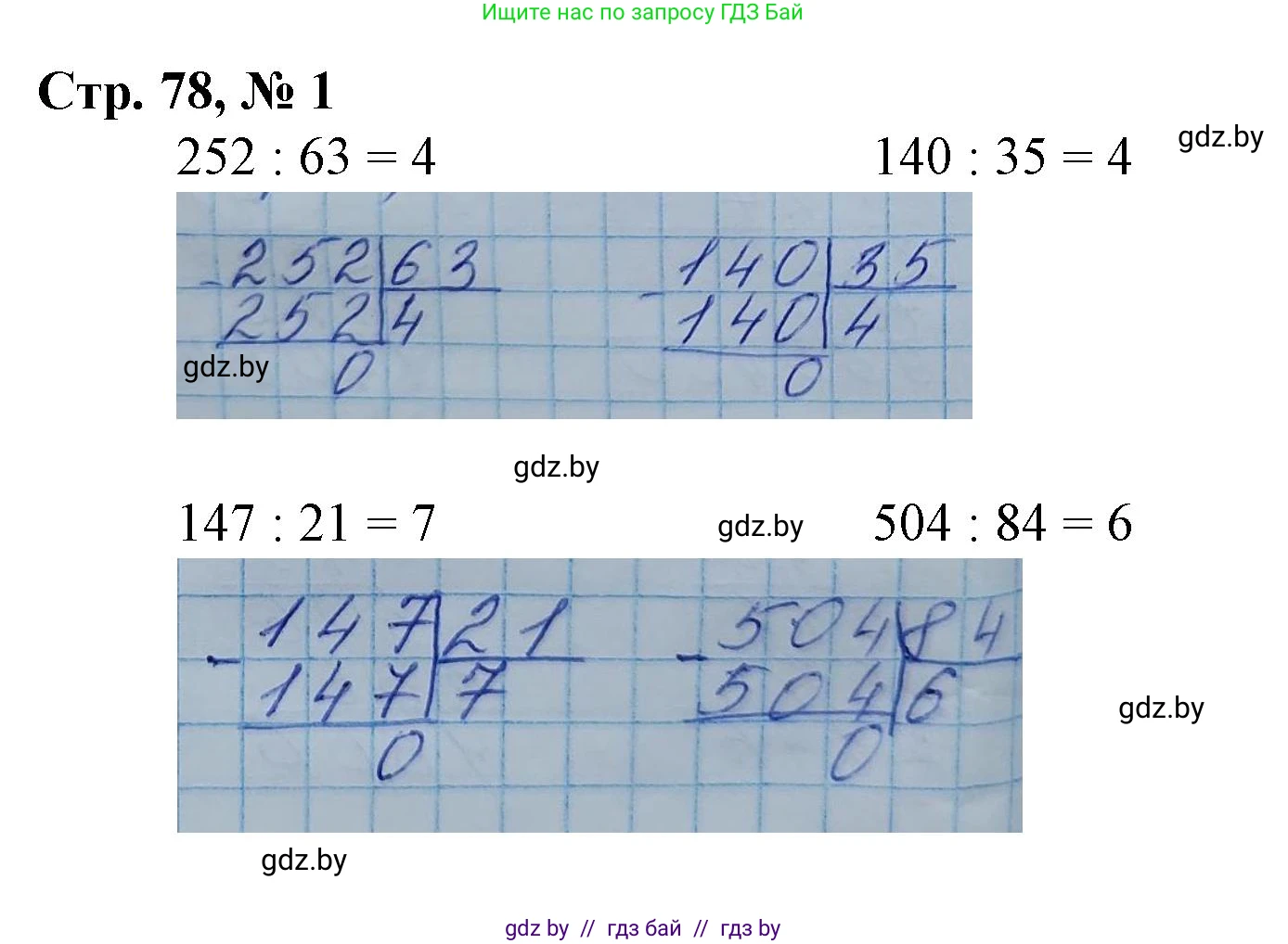 Математика, 4 класс Учебник, авторы: Муравьева Галина Леонидовна, Урбан Мария Анатольевна, издательство Национальный институт образования, Минск, 2022, розового цвета, Часть 2, страница 78, номер 1, Решение 3