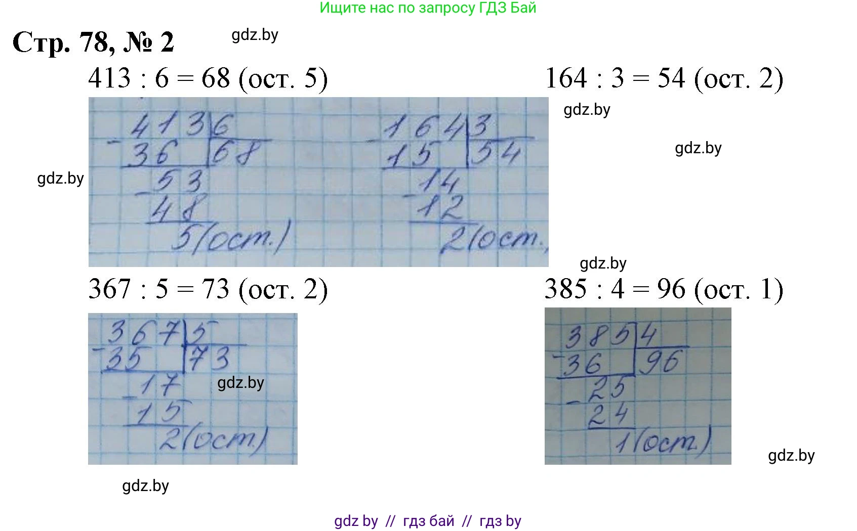 Математика, 4 класс Учебник, авторы: Муравьева Галина Леонидовна, Урбан Мария Анатольевна, издательство Национальный институт образования, Минск, 2022, розового цвета, Часть 2, страница 78, номер 2, Решение 3