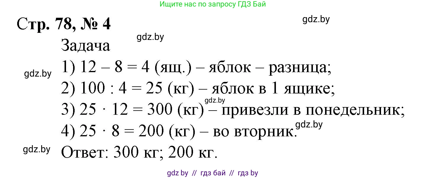 Математика, 4 класс Учебник, авторы: Муравьева Галина Леонидовна, Урбан Мария Анатольевна, издательство Национальный институт образования, Минск, 2022, розового цвета, Часть 2, страница 78, номер 4, Решение 3