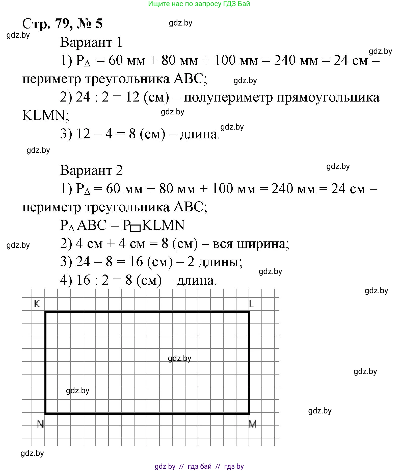 Математика, 4 класс Учебник, авторы: Муравьева Галина Леонидовна, Урбан Мария Анатольевна, издательство Национальный институт образования, Минск, 2022, розового цвета, Часть 2, страница 79, номер 5, Решение 3