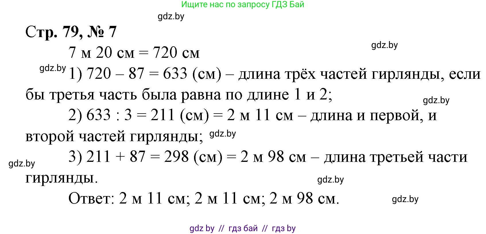 Математика, 4 класс Учебник, авторы: Муравьева Галина Леонидовна, Урбан Мария Анатольевна, издательство Национальный институт образования, Минск, 2022, розового цвета, Часть 2, страница 79, номер 7, Решение 3