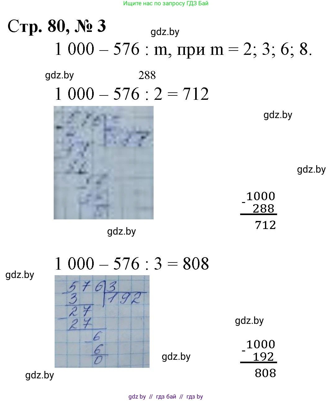 Математика, 4 класс Учебник, авторы: Муравьева Галина Леонидовна, Урбан Мария Анатольевна, издательство Национальный институт образования, Минск, 2022, розового цвета, Часть 2, страница 80, номер 3, Решение 3