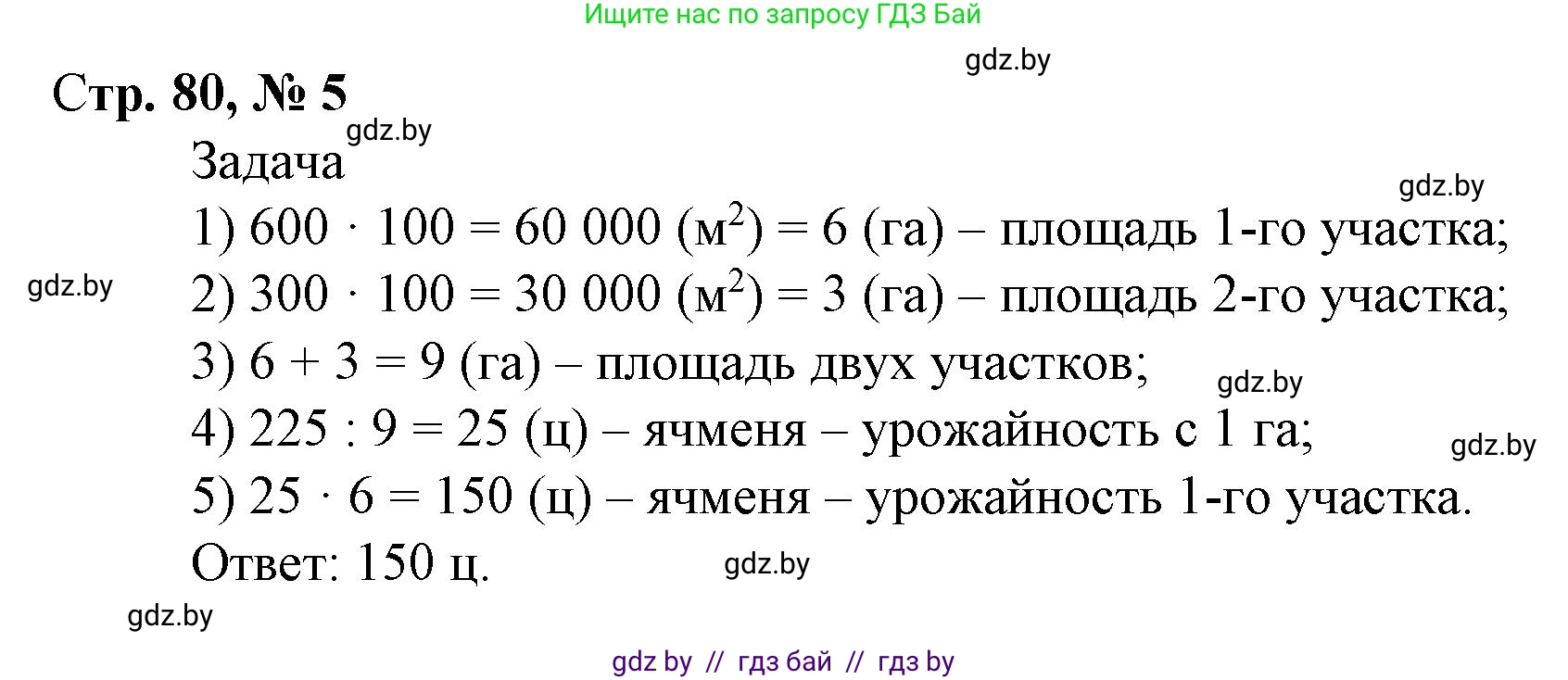 Математика, 4 класс Учебник, авторы: Муравьева Галина Леонидовна, Урбан Мария Анатольевна, издательство Национальный институт образования, Минск, 2022, розового цвета, Часть 2, страница 80, номер 5, Решение 3
