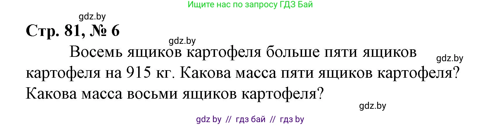Математика, 4 класс Учебник, авторы: Муравьева Галина Леонидовна, Урбан Мария Анатольевна, издательство Национальный институт образования, Минск, 2022, розового цвета, Часть 2, страница 81, номер 6, Решение 3