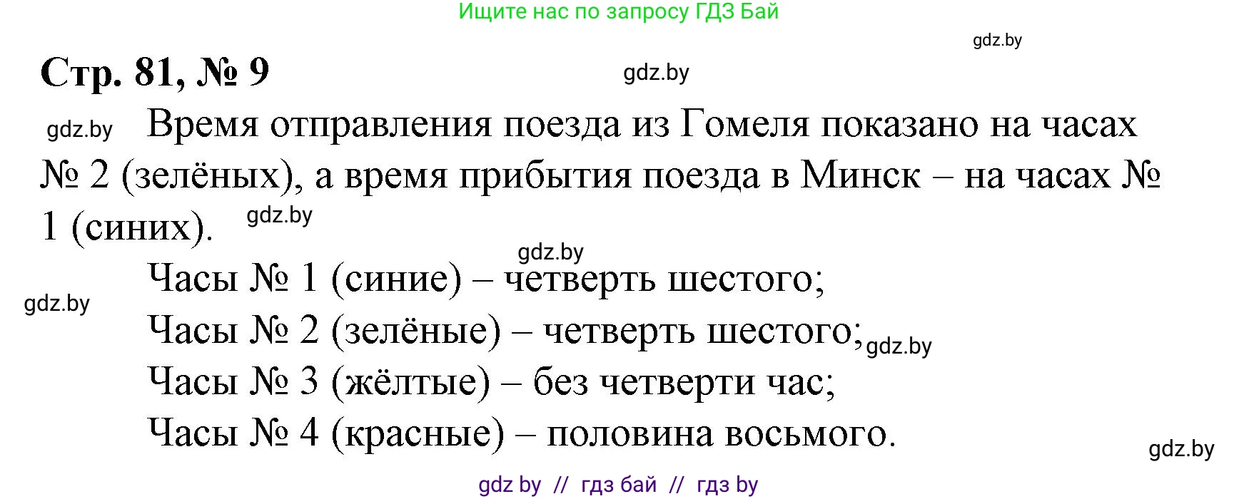 Математика, 4 класс Учебник, авторы: Муравьева Галина Леонидовна, Урбан Мария Анатольевна, издательство Национальный институт образования, Минск, 2022, розового цвета, Часть 2, страница 81, номер 9, Решение 3